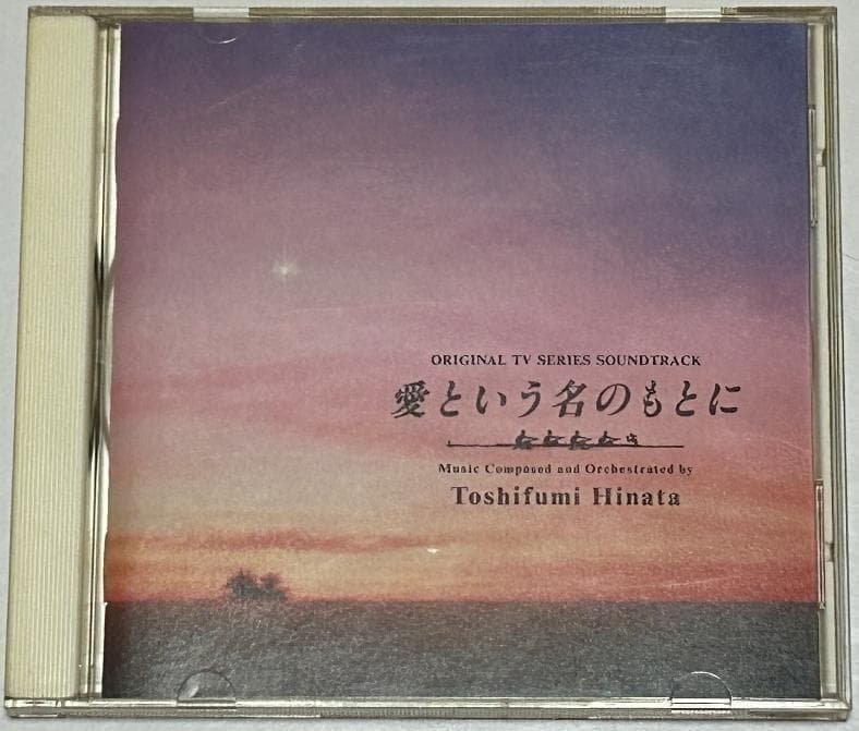 Honami Suzuki, Yuji Oda [Aishuu to iu Na no Moto ni] Soundtrack TV Drama CD