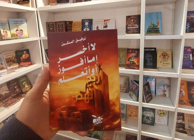 لا أخسر إمّا أفوز أو أتعلم