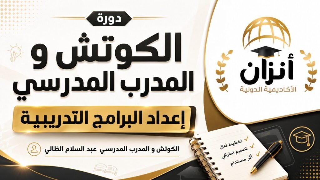 اعداد البرامج التدريبية (النسخة 1)