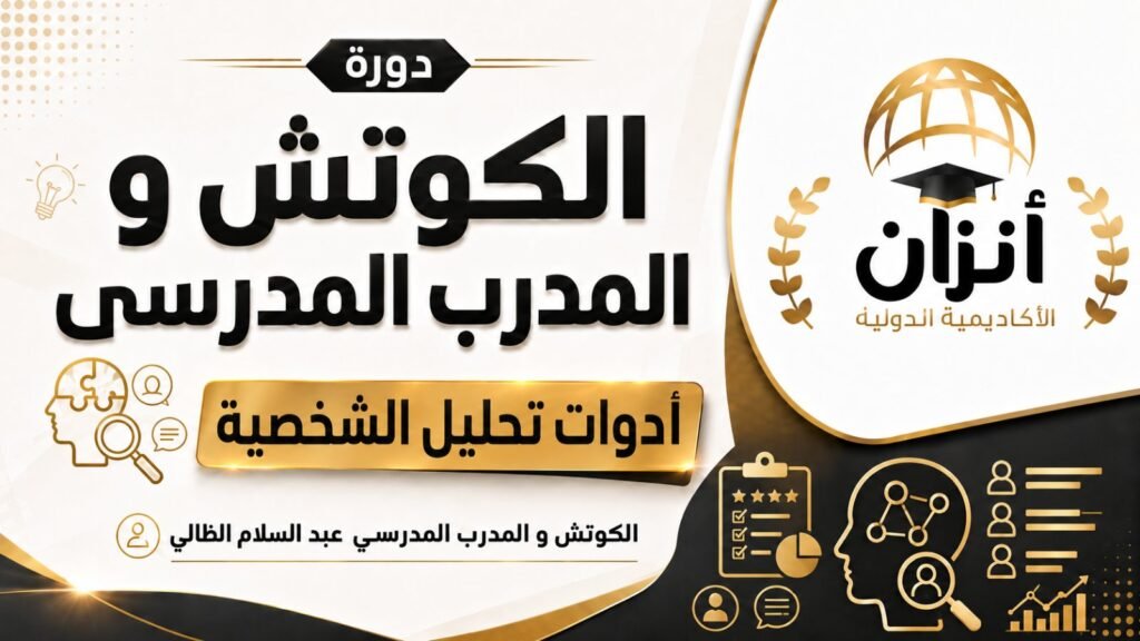 أدوات تحليل الشخصية (النسخة 1)