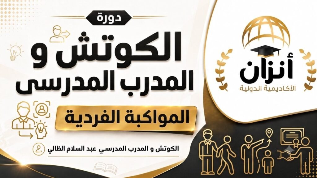 المواكبة الفردية (النسخة 2)