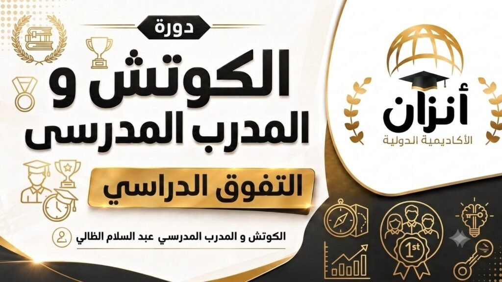 التفوق الدراسي (النسخة 1)