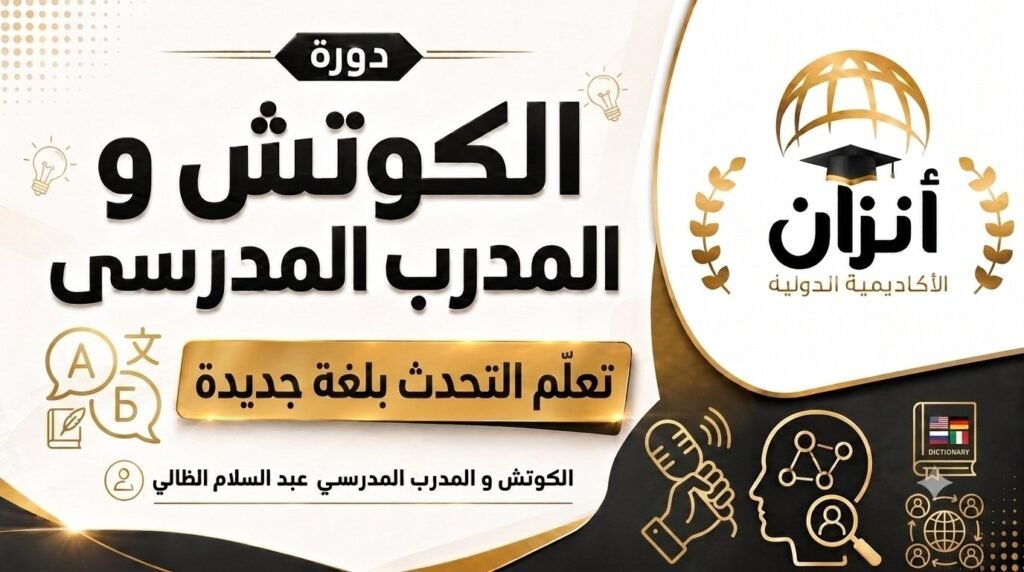 تعلم التحدث بلغة جديدة (النسخة 1)
