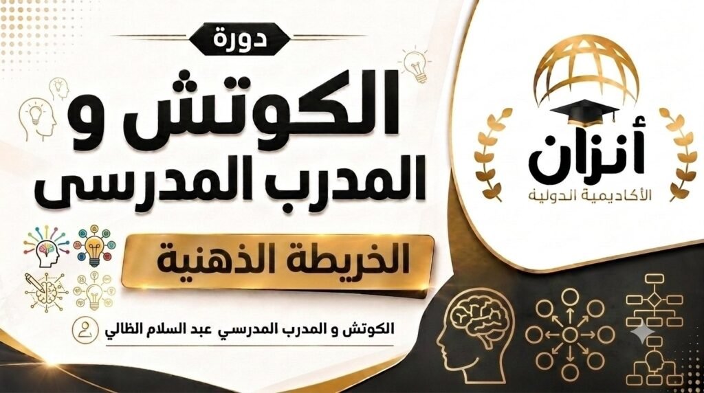 الخريطة الذهنية (النسخة 1)