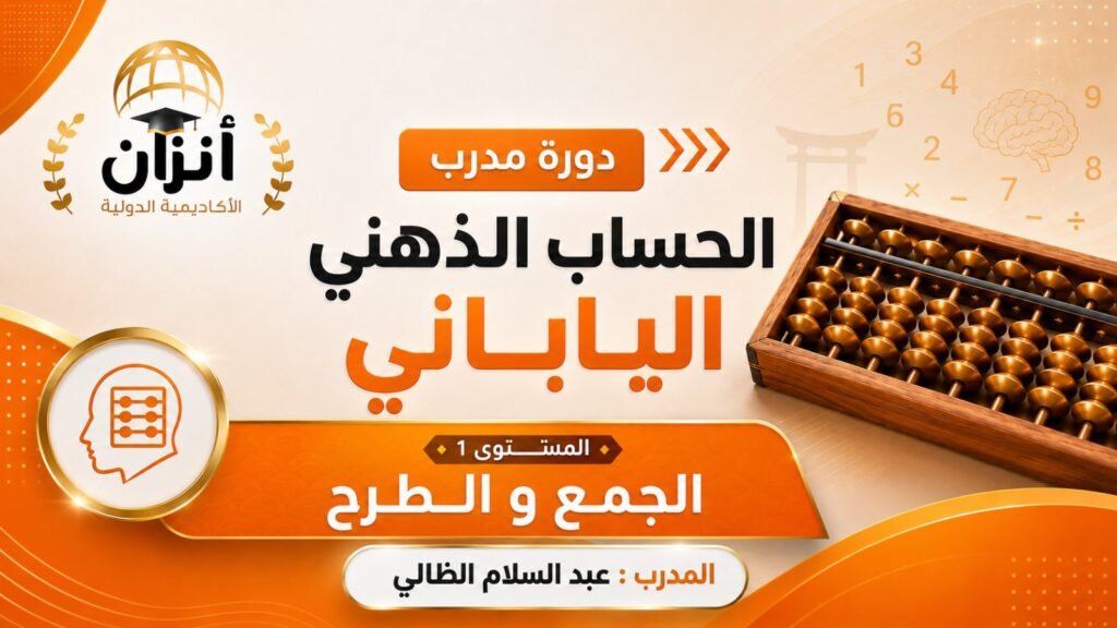 المستوى 1: الجمع و الطرح