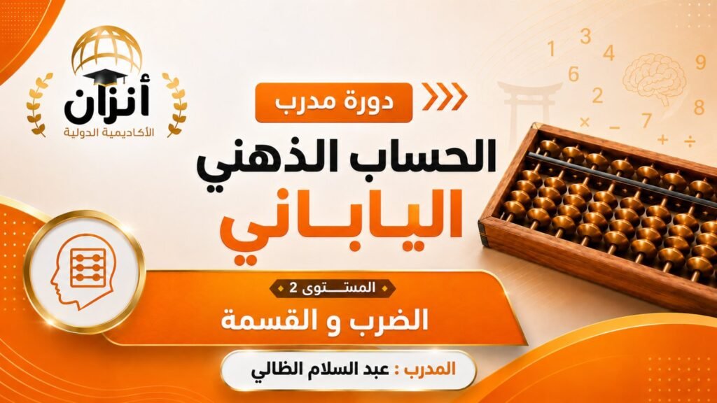 المستوى 2: الضرب و القسمة
