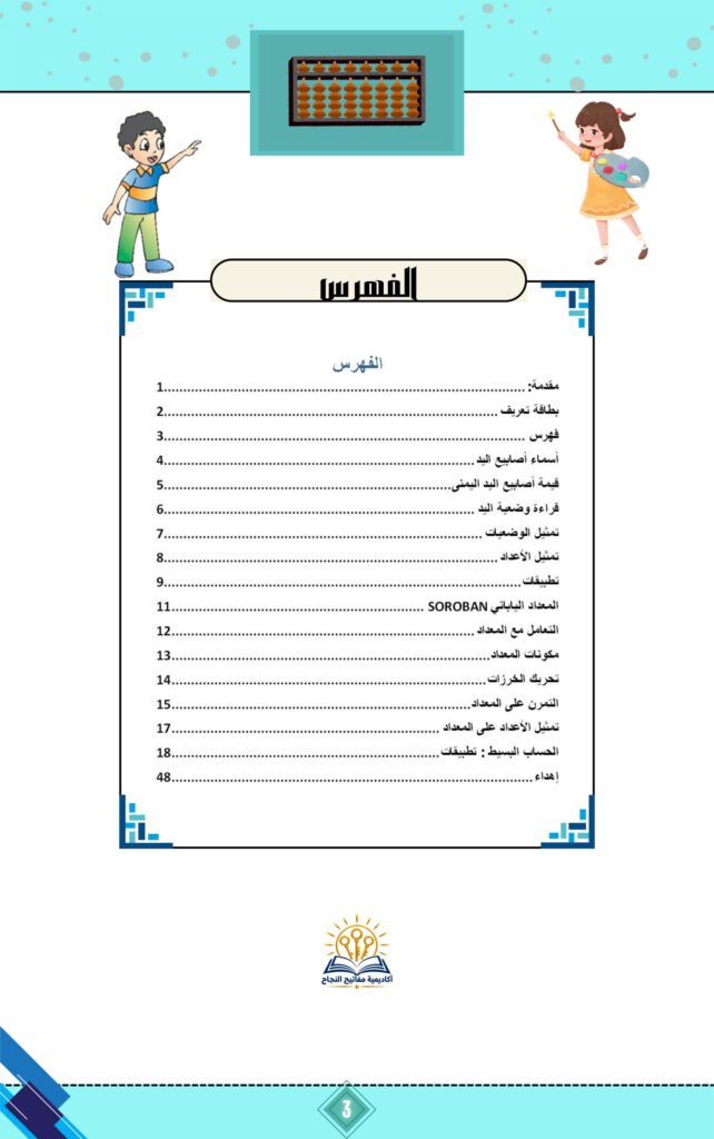 كتاب في الحساب الذهني السريع سوروبان (المستوى الأول)