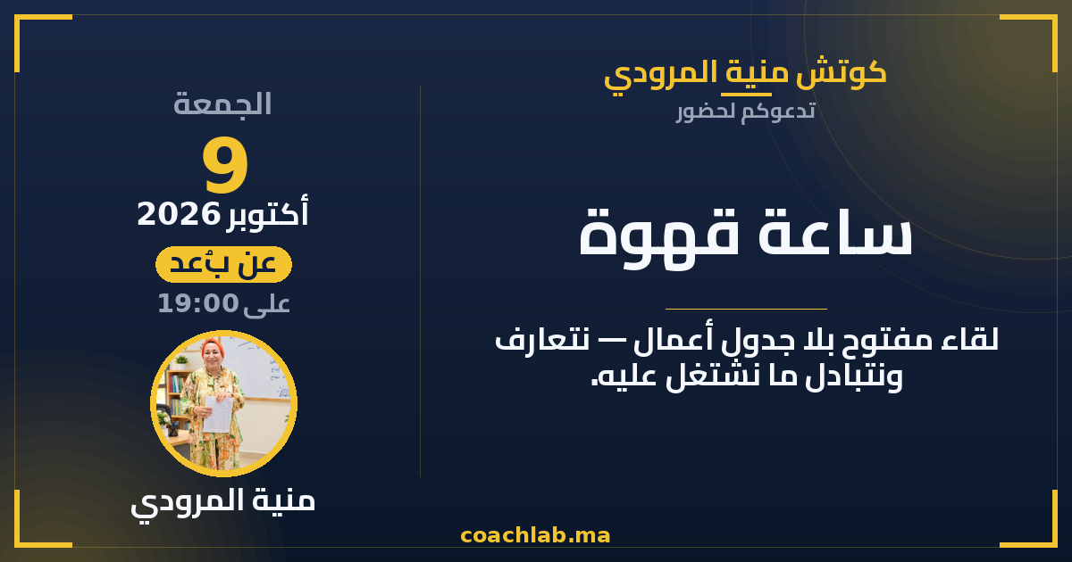ساعة قهوة